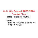 【KinKi Kids 合作イラスト オリジナル クリアポスター/オリジナル ステッカー】【初回盤+通常盤 Blu-rayセット】【月間優良ショップ】KinKi...
