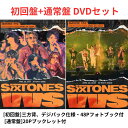 【初回盤/通常盤DVDセット】【日替わり曲2曲収録】【ブックレット(20P/48P)付属】【月間優良ショップ】SixTONES VVS ジェシー 京本 大我 松...