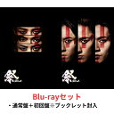【月間優良ショップ】【2形態セット】【Blu-ray】 祭 GALA (初回盤+通常盤) SnowMan スノーマン 岩本照 深澤辰哉 宮館涼太 ブルーレイ