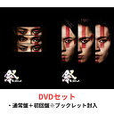 【2形態セット】【DVD】 祭 GALA (初回盤+通常盤) SnowMan スノーマン 岩本照 深澤辰哉 宮館涼太