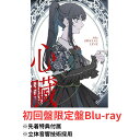 【月間優良ショップ】【Blu-ray】Ado 心臓 (初回限定盤) 「封入特典/仕様 三方背ハードカバーケース ライブフォトブック ポスター ステッカー キラキ...