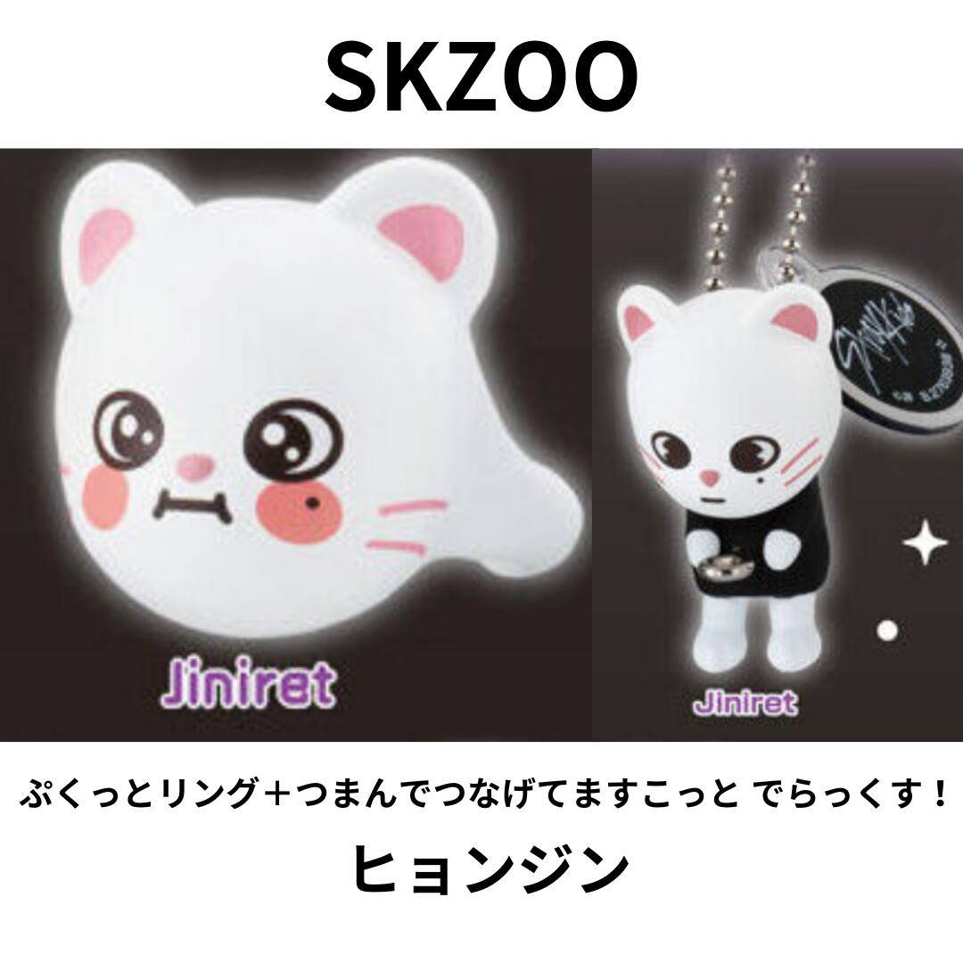 楽天市場】ストレイキッズ skzoo(ぬいぐるみ・人形|おもちゃ 楽天市場】ストレイキッズ skzoo(ぬいぐるみ・人形|おもちゃ