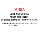【月間優良ショップ】【先着特典:アクキーorクリアファイルorステッカー】MISIA LOVE NEVER DIES -MISIA ART BOOK-【完全生産限定豪華盤】(CD+豪華100Pアートブック仕様) オリジナルアクリルキーホルダー オリジナルA5クリアファイル オリジナルスマホサイズステッカー