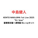 【Blu-rayセット】中島健人 KENTO NAKAJIMA 1st Live 2025 “N / bias” (豪華限定盤+通常盤 Blu-rayセット) ...
