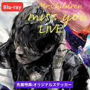 【月間優良ショップ】【Blu-ray】【先着特典:オリジナルステッカー】Mr.Children 「 miss you LIVE 」 [2Blu-ray Disc...