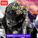 【月間優良ショップ】【DVD】【先着特典:オリジナルステッカー】Mr.Children 「 miss you LIVE 」 [2Blu-ray Disc+PHO...