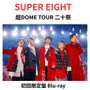 【マルチアングル12曲】【初回限定盤/Blu-ray】 SUPER EIGHT 超DOME TOUR 二十祭 (初回限定盤 Blu-ray) ブルーレイ ライブ...