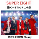 【「軌跡とキセキ」「四十路少年」SUPERセレクション】【完全生産限定盤/Blu-ray】 SUPER EIGHT 超DOME TOUR 二十祭 (完全生産限定...
