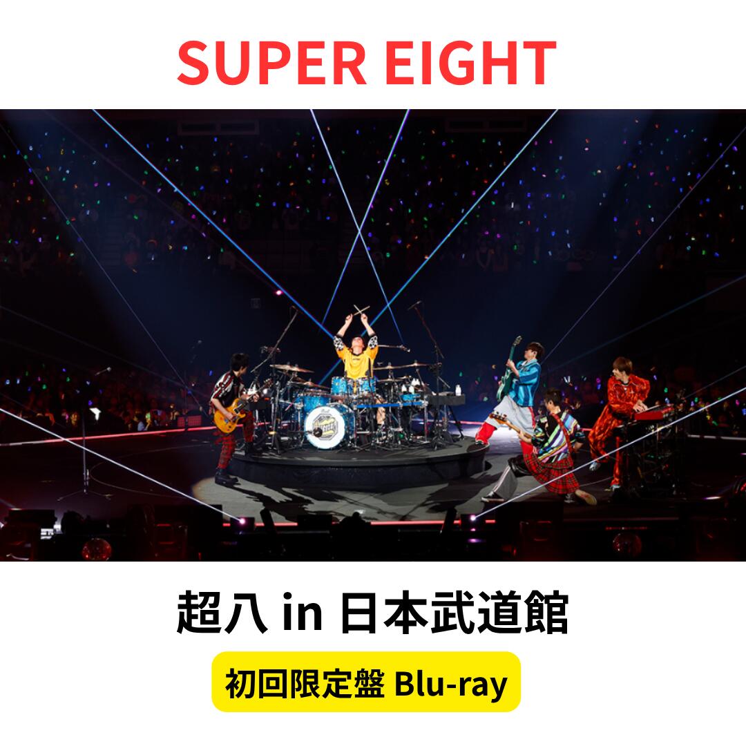 楽天市場】スーパーエイト（CD・DVD）の通販