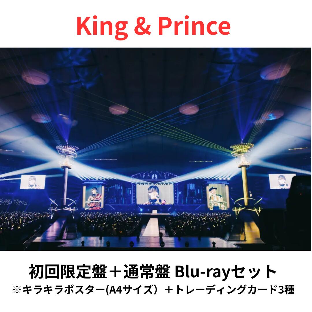 【先着特典】【2形態Blu-rayセット】 King Prince DOME TOUR 2026 〜STARRING〜(初回限定盤＋通常盤 Blu-rayセット)(キラキラポスター(A4サイズ）＋トレーディングカード3種セット) キンプリ 永瀬廉 高橋海人 予約 送料無料 ブルーレイ