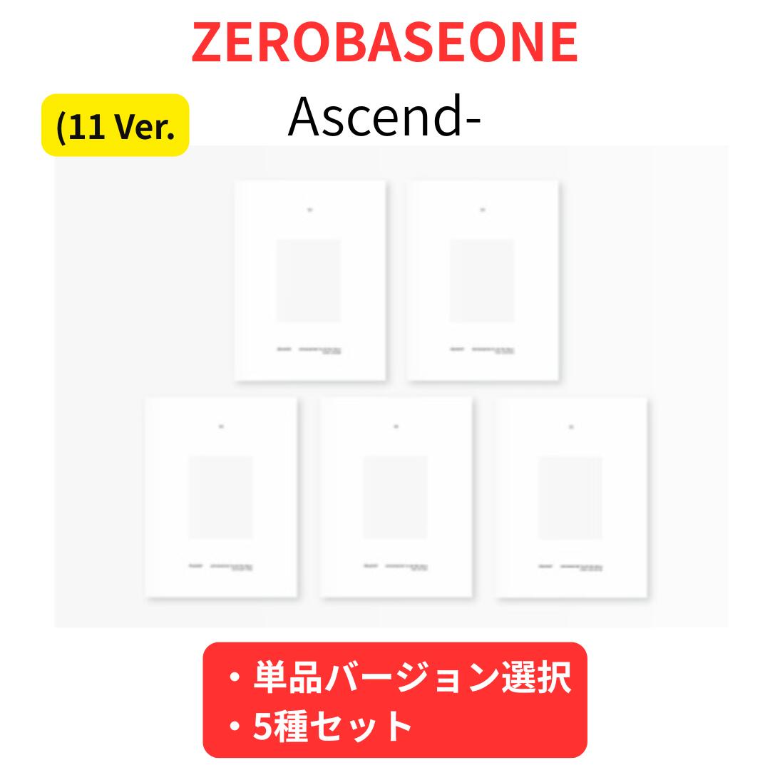 【韓国音楽チャート反映】【バージョン選択/5種セット】 ZEROBASEONE T The 6th Mini Album「 Ascend- 」 (11 Ver.) ゼロベースワン ZB1 ゼベワン 5人体制 ソン・ハンビン キム・ジウン ソク・マシュー キム・テレ パク・ゴヌク BOYS PLANET WAKEONE kpop 送料無料 CD 予約