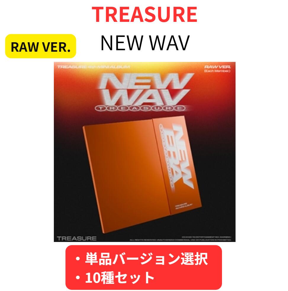 【韓国音楽チャート反映】【メンバー選択/10種セット】【安心の日本国内発送】 TREASURE 4th MINI ALBUM NEW WAV (RAW VER.) ミニ アルバム トレジャー KPOP ミニアルバム 新品未開封 送料無料 公式 CD 正規輸入盤