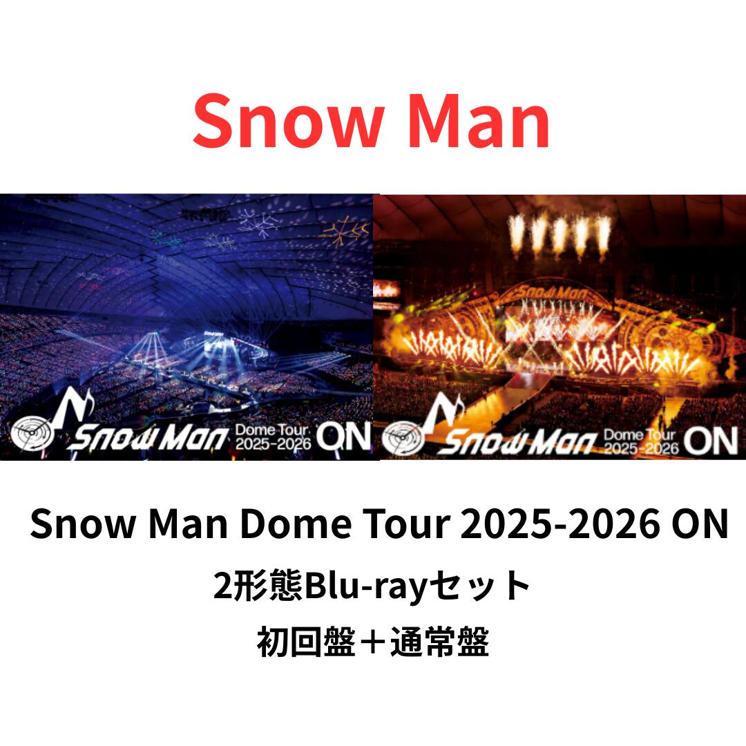 【月間優良ショップ】【送料無料】【2形態Blu-rayセット】SnowMan Snow Man Dome Tour 2025-2026 ON 【初回盤+通常盤…