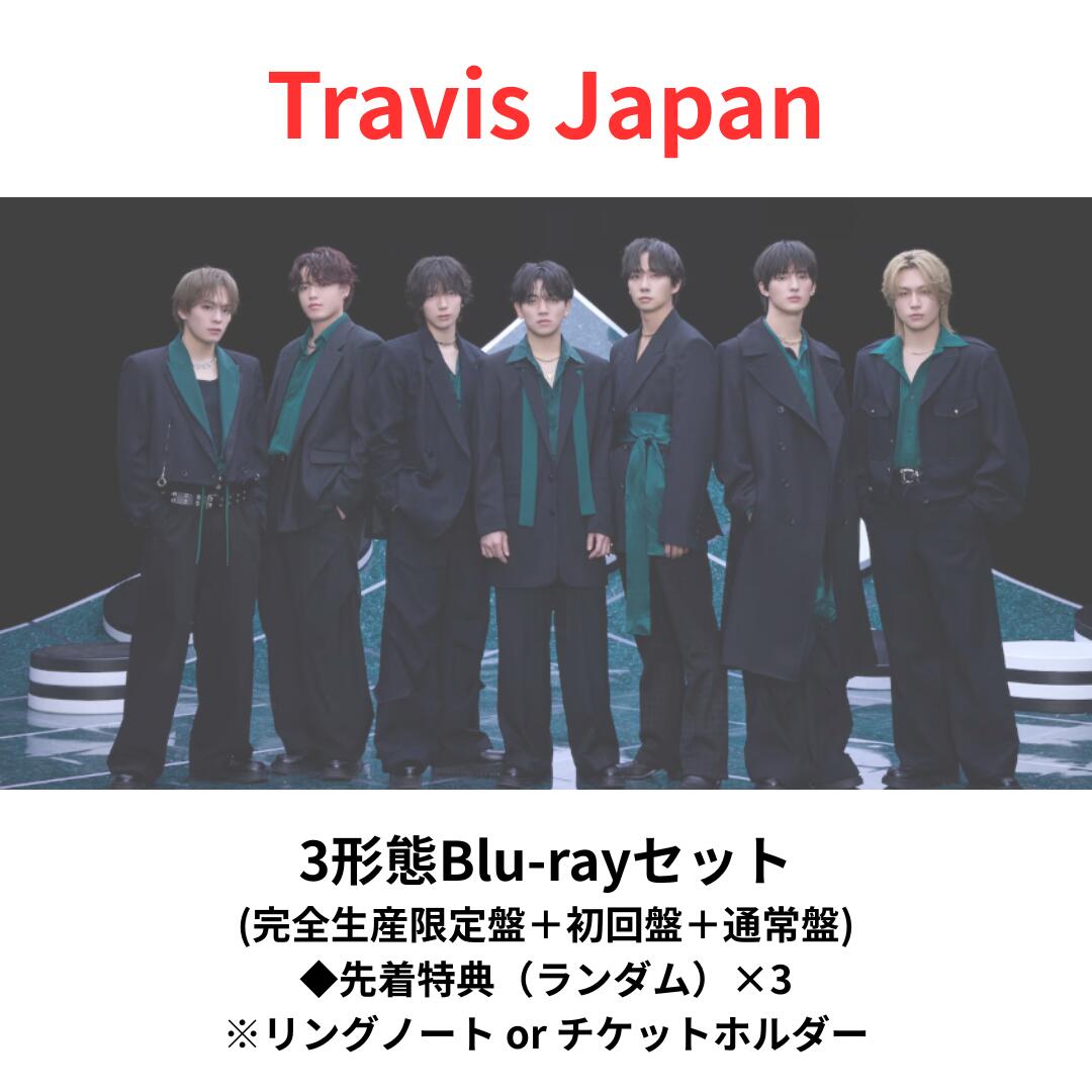 【3形態Blu-rayセット】【先着特典（ランダム（リングノート or チケットホルダー）×3） 付属】 Travis Japan Concer…