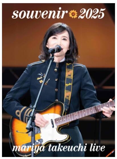 【初回仕様限定】【Blu-ray/DVD】 竹内まりや souvenir 2025 〜mariya takeuchi live〜 予約 送料無料 新品
