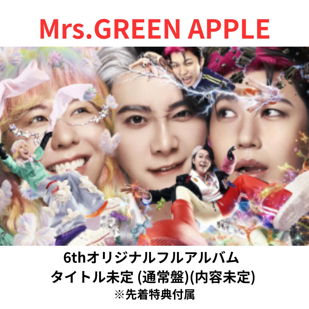  Mrs.GREEN APPLE 6thオリジナルフルアルバム タイトル未定 (通常盤)(内容未定) ミセス・グリーン・アップル 大森元貴 若井滉斗 藤澤涼架 送料無料 予約 CD