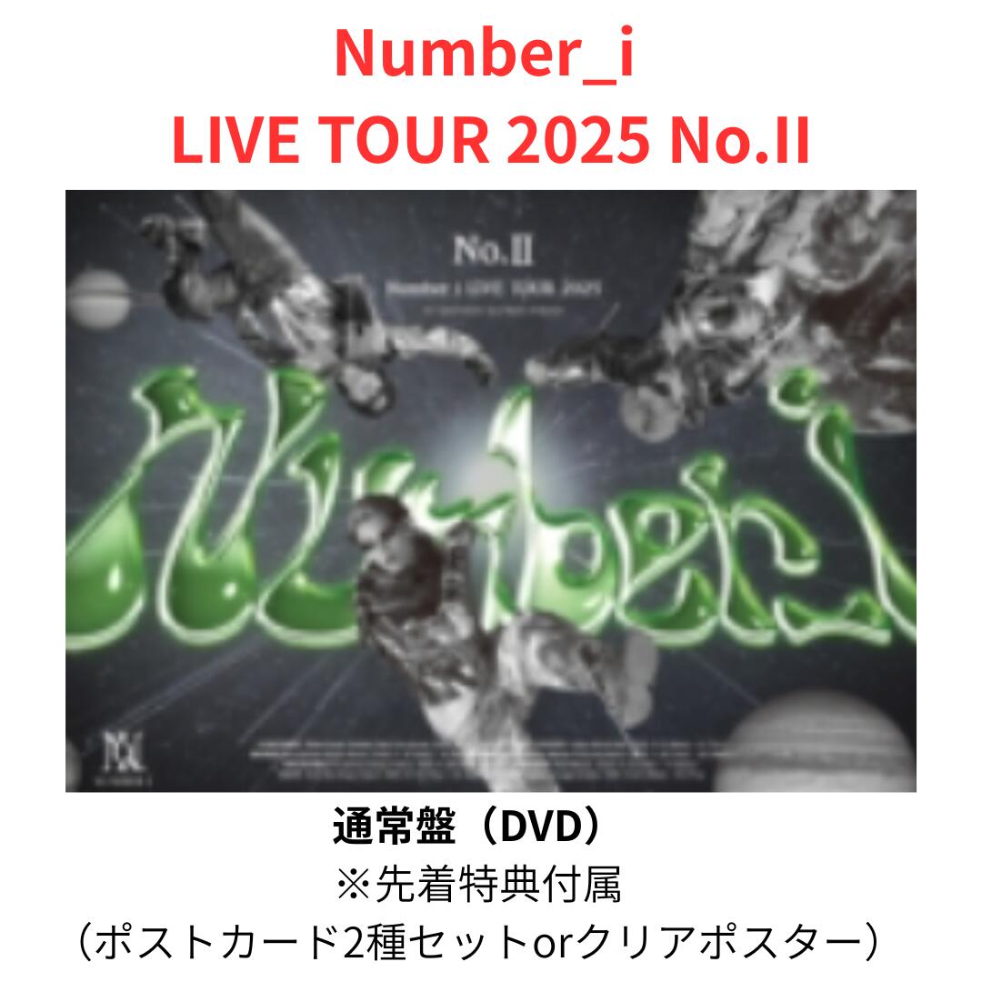 Number_i LIVE TOUR 2025 No.II 送料無料TO BE ナンバーアイ 平野紫耀 岸優太 神宮寺勇太 ひらのしょう ナンバー2 ナンバーツー ポストカード2種セットorクリアポスター