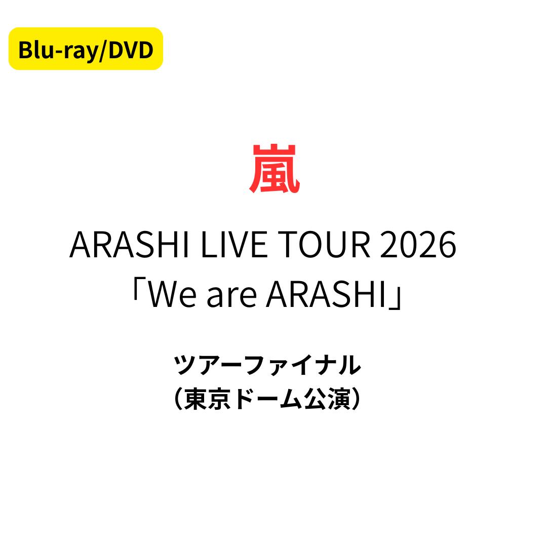 楽天市場】嵐 dvd 初回 予約（Blu-ray｜CD・DVD）の通販