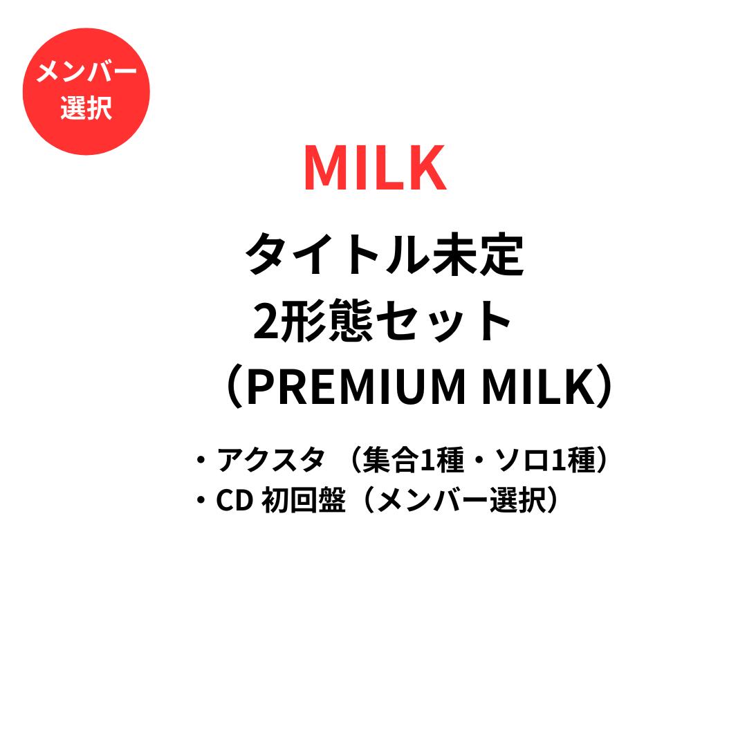 楽天市場】MILK CD（CD・DVD）の通販
