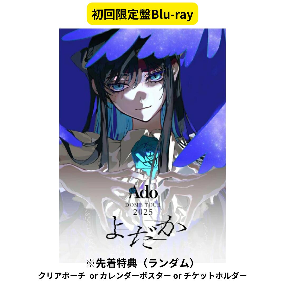 特典情報 ※数量に限りがございます。お早めにご注文ください。無くなり次第、当ページ上で終了告知をさせていただきます。 限定先着特典　※下記よりいずれか1点が付属いたします。 クリアポーチ/カレンダーポスター/チケットホルダー 仕様情報 ※予告なく変更になる場合がございます。あらかじめご了承下さい。 ★封入特典/仕様 ●三方背クルミケース ●ライブフォトブック 60P ●ぷっくりAdoちゃんチャーム（サイズ：約70mm角） ●キラキラポストカード 商品説明 内容紹介 Ado 初めての東京ドーム公演のライブ映像パッケージの発売が決定！ 日本人史上最大級の世界ツアーを経て、日本に凱旋した23歳の歌い手の伝説のライブを映像化。デビュー曲「うっせぇわ」や、大ヒット曲「踊」「唱」の他、ライブで初披露をした「アイ・アイ・ア」、「MAGIC」、「風と私の物語」、そしてSia「Chandelier」、After the Rain「彗星列車のベルが鳴る」、wowakaの「アンノウン・マザーグース」のカバーなど目白押し！アンコールでは、「はちゃん」の上にAdoの好物「マグロのお寿司」が乗った気球も登場。初回限定盤Blu-ray・DVDにはイメージディレクターのORIHARAによる描き下ろしぷっくりAdoちゃんチャームが付く。 初回限定盤・通常盤 Blu-rayは立体音響技術Dolby Atmos(R)を採用し、ライブ会場のような臨場感を体感できる音声仕様となっている。 収録タイトル： 踊 唱 リベリオン 逆光 私は最強 夜のピエロ 抜け空 Stay Gold MAGIC うっせぇわ 行方知れず ルル アイ・アイ・ア ロックスター 風と私の物語 Chandelier 彗星列車のベルが鳴る アンノウン・マザーグース 0 Episode X いばら ＜アンコール＞ 阿修羅ちゃん きっとコースター わたしに花束 心という名の不可解 【必ずご一読の上ご購入をお願い致します。】 他店、市場価格に連動し、プレミア価格となっております。 価格を必ずご確認いただきご了承の上でご購入をお願いいたします。 ※キャンセル不可商品となります。 発売日（10/21）より2営業日以内に発送いたします。 フラゲ日のお届けはできません。予めご了承ください。 随時価格の変更を行う場合がございます。将来的に価格が下落した場合でもご注文内容の変更は承っておりません。 ※パッケージの多少の擦れ/特典内容の変更などにつきましてはご容赦ください。 上記何卒ご了承のほど宜しくお願い致します。