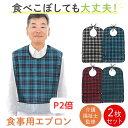 介護用エプロン 2枚セット