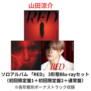 【即納】【3形態Blu-rayセット】【各形態ボーナストラック収録】山田涼介 ソロアルバム 「RED」 初回限定盤1+初回限定盤2+通常盤 SWITCH snow moon Hey! Say! JUMP 平成ジャンプ ブルーレイ やまだりょうすけ 送料無料 ソロオリジナルアルバム