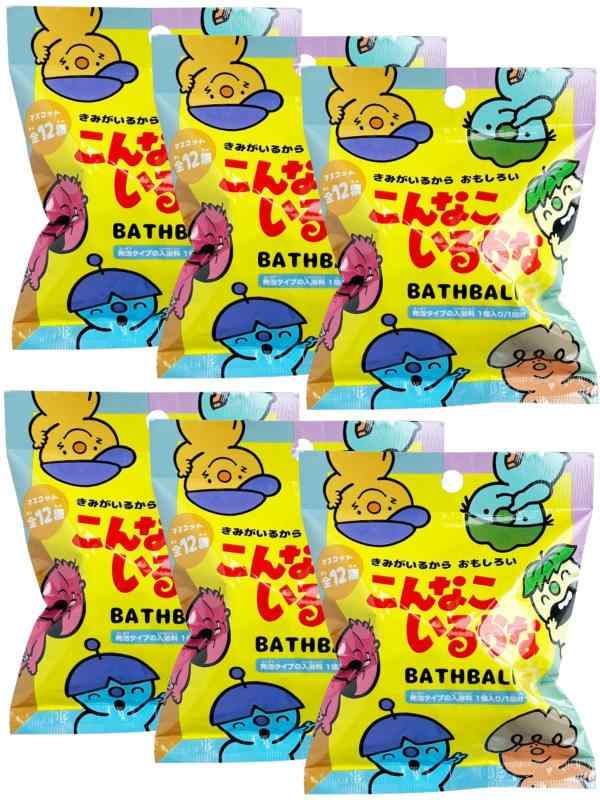 【6個セット＋泡立てネット】ノルコーポレーション こんなこいるかな バスボール 50g マスコット入り ABD-170-001 おもちゃ 入り バスボム バスグッズ 炭酸 キャラクター 女の子 男の子 園児 お