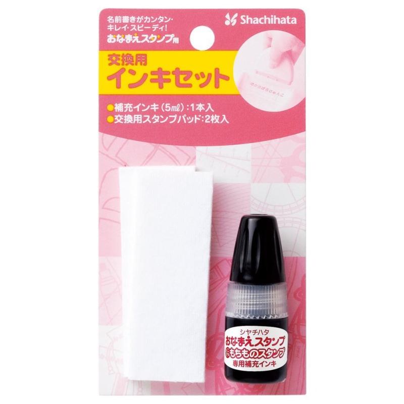 シャチハタ おなまえスタンプ用 交換用インキセット GA-BR