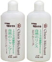 シャンメシャン 自然のシャンプーリンス ペット用 250ml(2個セット) (シャンプー × リンス)