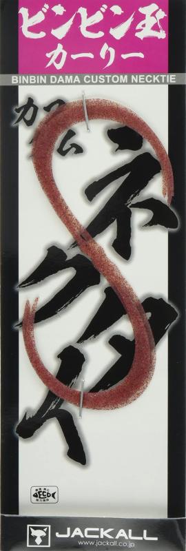 JACKALL(ジャッカル) ビンビン玉T+ネクタイ カーリー