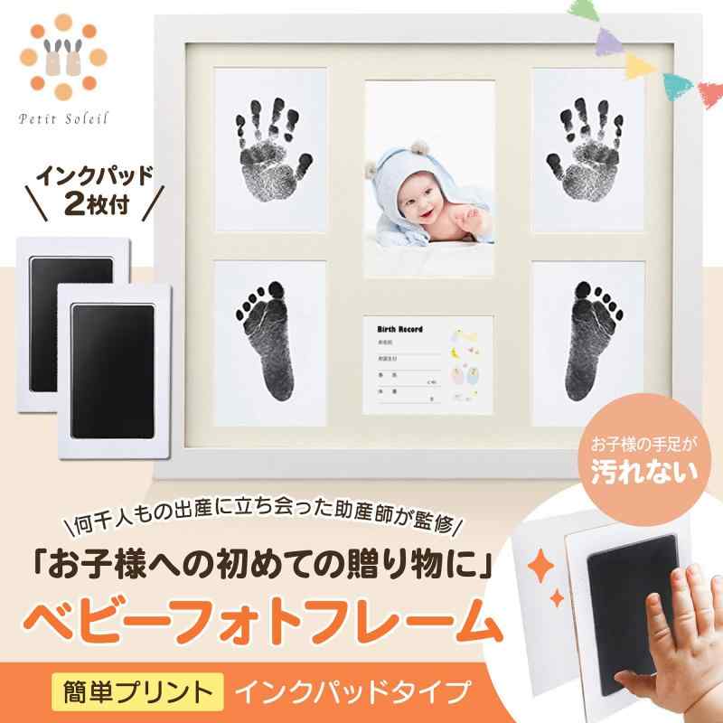 【助産師監修】Petit Soreil ベビーフォトフレーム 手形足形 出産祝い 命名書 赤ちゃん 内祝い 日本語説明書付き