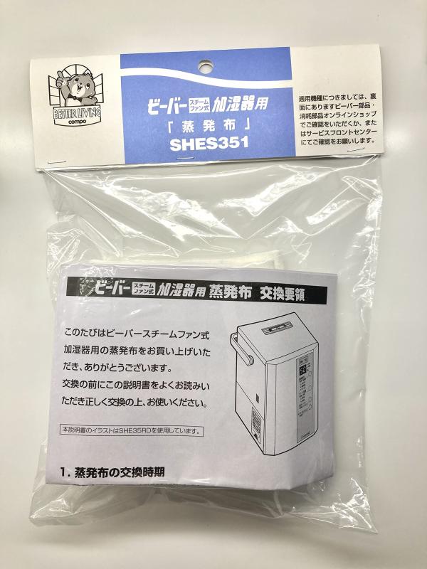 juucy 三菱重工 SHES351 加湿器用 交換用 蒸発布 2枚 [並行輸入品]