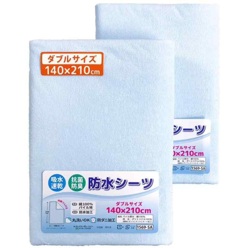 ダブルサイズ 防水おねしょシーツ 2枚組 140×210cm パイル地 綿100% 四隅ゴム付き un doudou