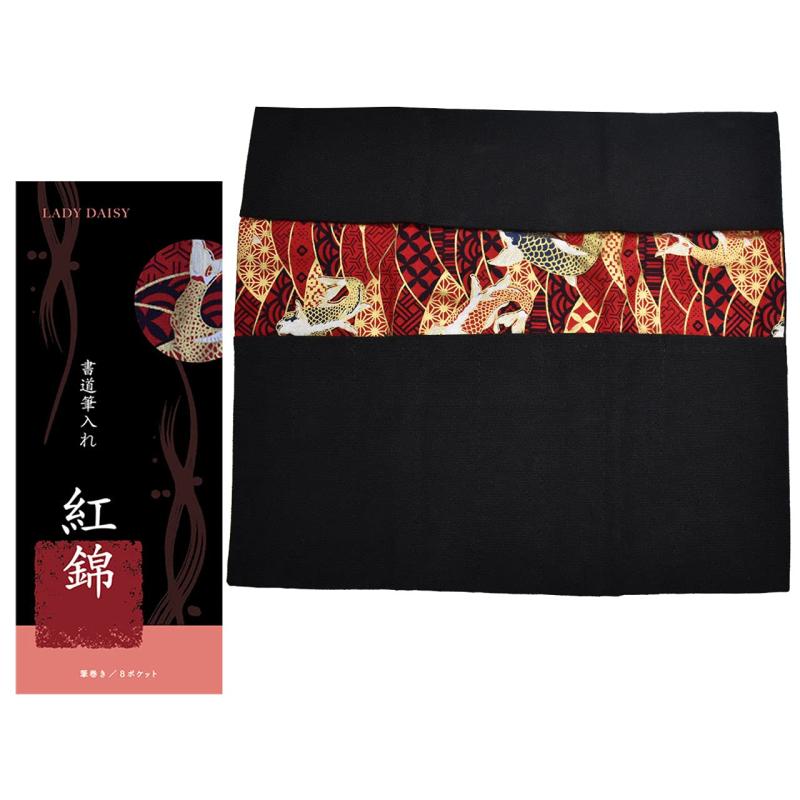 LADY DAISY 書道 筆入れ 筆巻き 収納 紅錦
