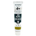 ターナー色彩 アクリルガッシュ ジャパネスクカラー 木蘭色(もくらんじき) AG020349 20ml(6号)(3)