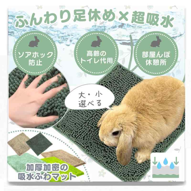 Mollemii うさぎ マット トイレ ソアホック 介護 吸水 洗える 【足休め＆トイレケアを両立】のサムネイル
