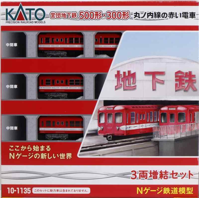 カトー(KATO) Nゲージ 丸ノ内線の赤い電車 営団500形 増結 3両セット 10-1135 鉄道模型 電車