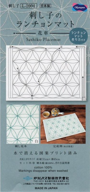 オリムパス製絲 刺し子布パック 刺し子のランチョンマット 【花車】 L-1004 (白)