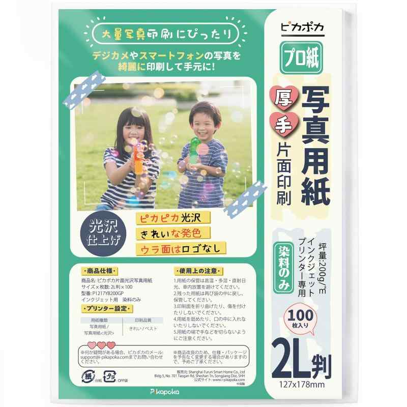 ピカポカ 写真用紙 光沢 厚手 インクジェット 写真プリント用紙 200GSM