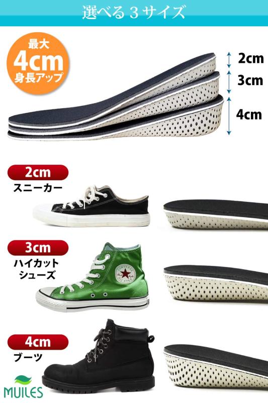 Muiles シークレット インソール 身長アップ 選べる高さ3サイズ【2cm/3cm/4cm】 サイズ調整 (22.5cm～27.0cm) 通気性 疲れにくい 中敷き 男女兼用