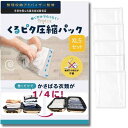 【収納のプロが監修】巻くだけらくらく衣類収納袋【自宅収納にも旅行にも】TripLuxくるピタ圧縮パック(掃除機不要) 圧縮袋 衣類圧縮袋 旅行用圧縮袋 出張 旅行 収納 衣類 手巻 トラベルグ