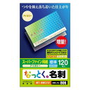 エレコム 名刺用紙 マルチカード 名刺サイズ 120枚入り 標準 両面印刷 インクジェットマット紙 日本製 【お探しNo.:B06】 MT-HMC1IV(2)