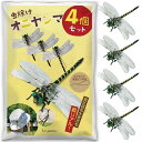 Le pumo オニヤンマ 虫除け 4個セット リアル 虫よけトンボ おにやんま フィギュア 安全ピン付き ストラップ付き 釣り 虫よけ模型 君 蜂よけ