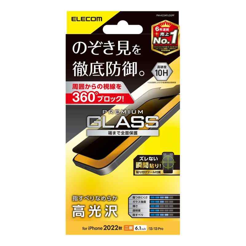 쥳(ELECOM) iPhone14 / 13 / 13Pro 饹ե ɻ Τɻ 10H ɻ ...