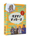 DOYA GAMES オジサンメッセージ2 (3-4人用 15-30分 13才以上向け) ボードゲーム
