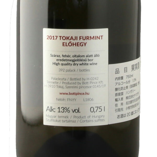 フルミント【ボット エローヘジ】2021年 750ml 白ワイン Furmint ドライワイン 辛口白ワイン 天然酵母 オーガニック ハンガリー トカイ地方　ミネラル/ハンガリーワイン/wine/hungary wine【送料無料】 ギフト hungarianwine-10000078 東欧ハンガリーワインの専門店 サンプル画像3