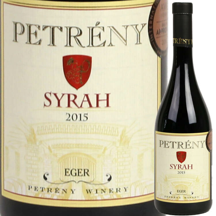 赤ワイン 750ml Petreny syrah ぺトレーニ シラー ハンガリーワイン 重たいワイン コク深い  ギフト