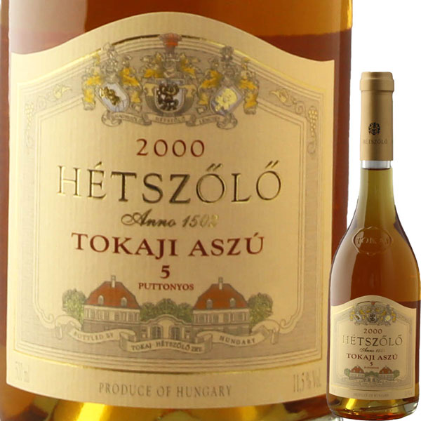 希少！ハンガリー トカイの極甘口貴腐ワイン アスー 5P 2000年 500ml Tokaji Aszu 5p 白ワイン フルミント Furmint ワイン 甘口 スイート お酒 贈答用 高級白ワイン 世界三大貴腐ワイン トカイ地方 トカイヘートソーロー ハンガリーワイン hungary wine ギフト【送料無料】