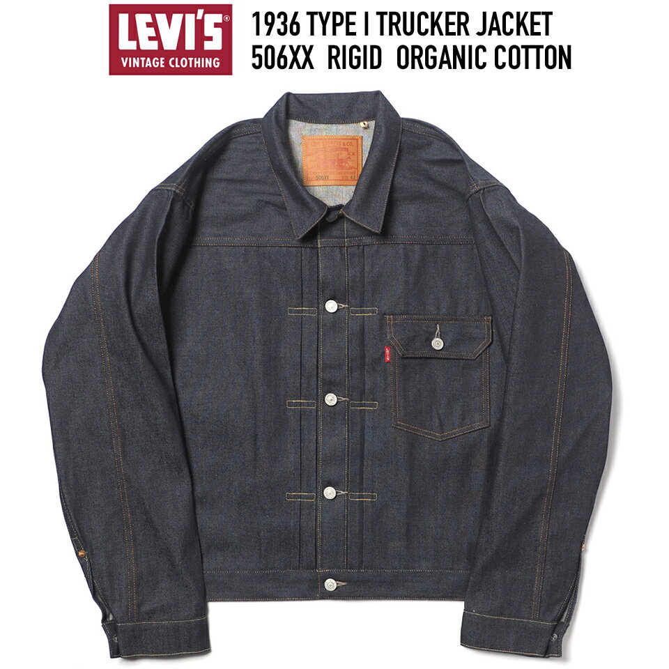 LEVI'S VINTAGE CLOTHING (リーバイスヴィンテージクロージング) 1936 TYPE I TRUCKER JACKET 506XX デニムトラッカージャケット Gジャン RIGID