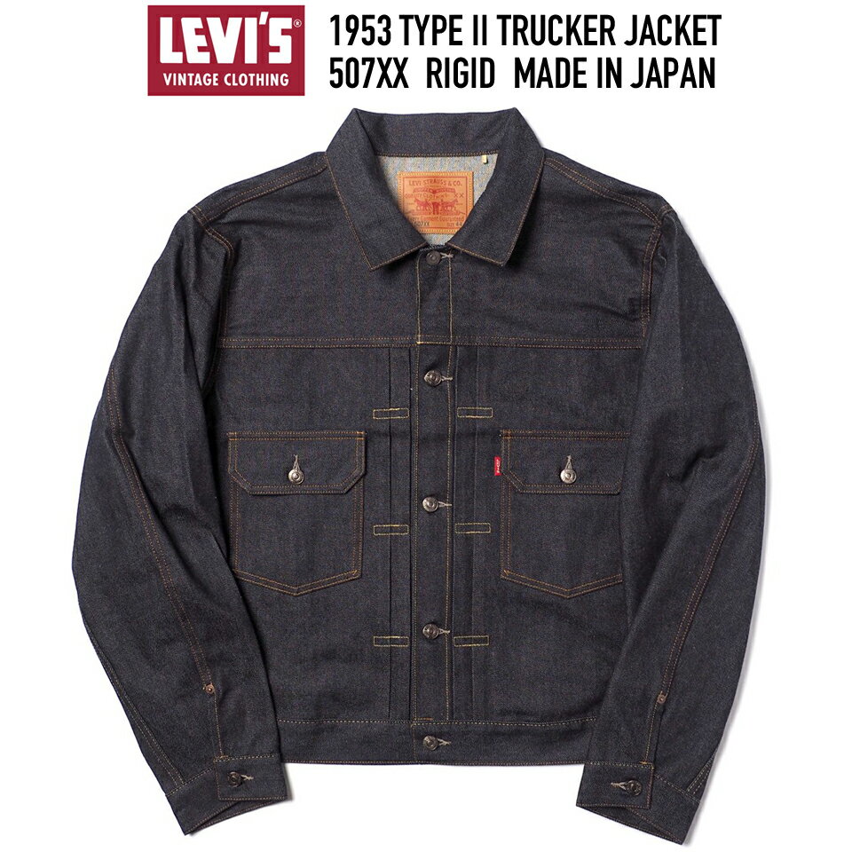 LEVI 039 S VINTAGE CLOTHING (リーバイスヴィンテージクロージング) 1953 TYPE II TRUCKER JACKET 507XX デニムトラッカージャケット Gジャン 日本製 オーガニックコットン RIGID